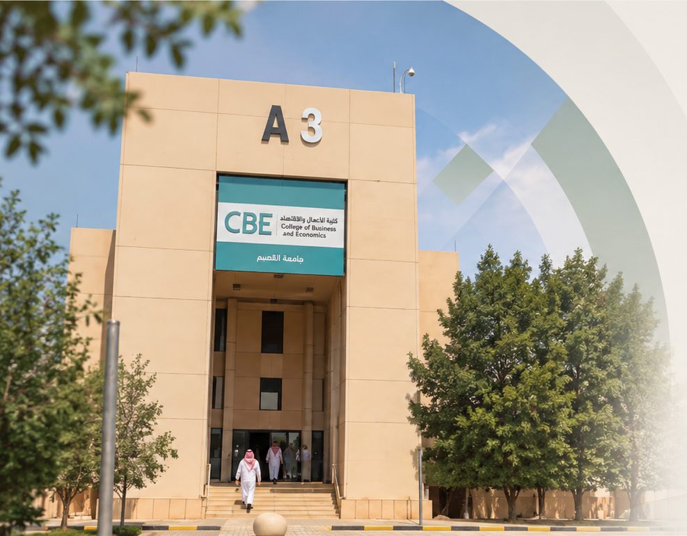 مبنى كلية الأعمال والاقتصاد — جامعة القصيم